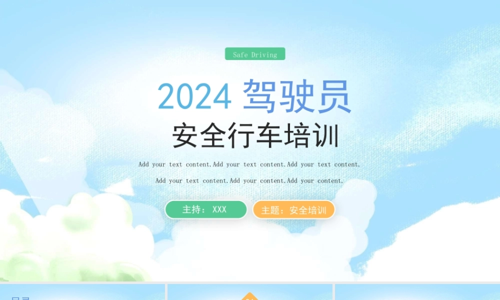 2023驾驶员安全行车培训PPT安全行车的培训规范培训PPT课件（带内容）.pptx