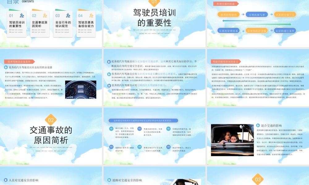 2023驾驶员安全行车培训PPT安全行车的培训规范培训PPT课件（带内容）.pptx