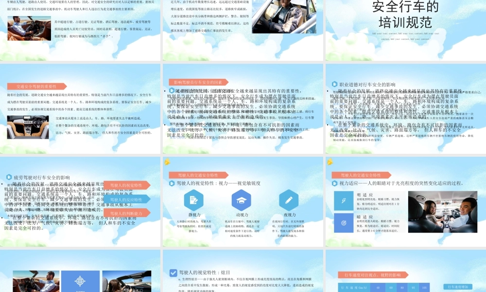 2023驾驶员安全行车培训PPT安全行车的培训规范培训PPT课件（带内容）.pptx