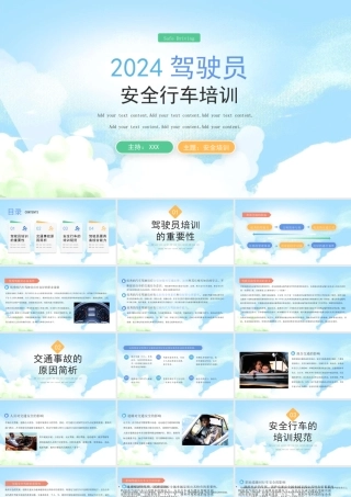 2023驾驶员安全行车培训PPT安全行车的培训规范培训PPT课件（带内容）.pptx