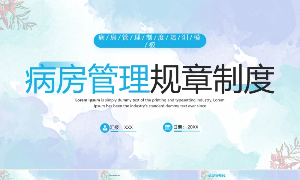 病房管理规章制度培训PPT病患分级护理原则PPT课件（带内容）.pptx