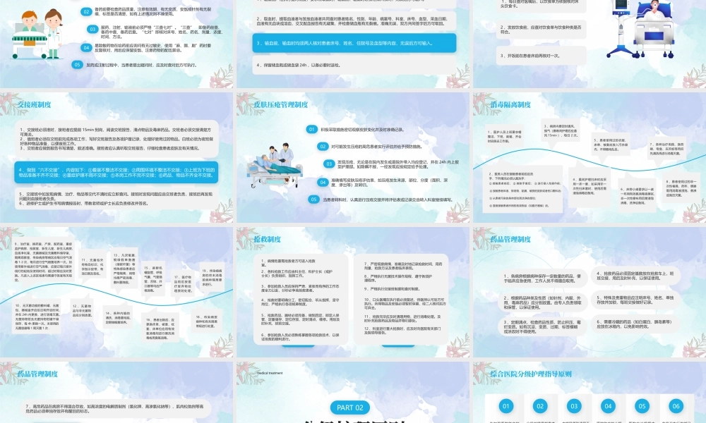 病房管理规章制度培训PPT病患分级护理原则PPT课件（带内容）.pptx