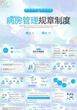 病房管理规章制度培训PPT病患分级护理原则PPT课件（带内容）.pptx