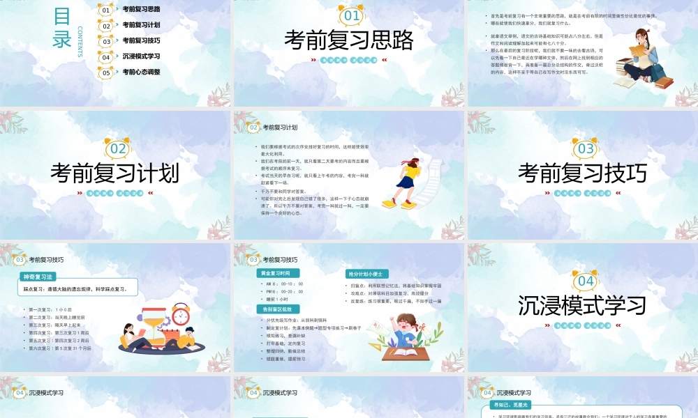 2023年学校期中考试主题学习计划分享PPT备战期中考考前复习技巧PPT课件（带内容）.pptx