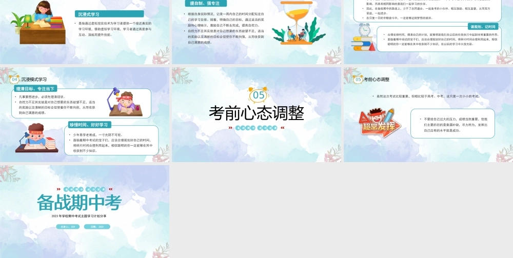 2023年学校期中考试主题学习计划分享PPT备战期中考考前复习技巧PPT课件（带内容）.pptx