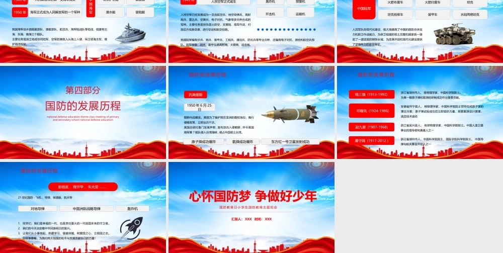 国防教育日小学生国防教育主题班会PPT心怀国防梦争做好少年PPT课件（带内容）.pptx