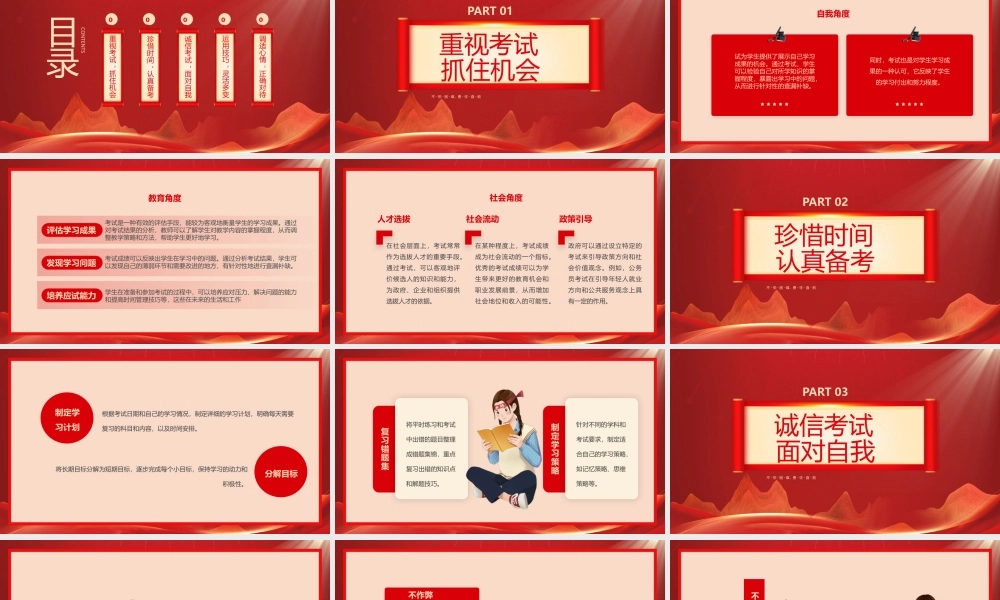 XX学校考试动员大会PPT不怕困难勇往直前PPT课件（带内容）.pptx