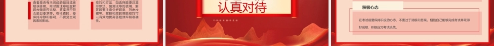 XX学校考试动员大会PPT不怕困难勇往直前PPT课件（带内容）.pptx