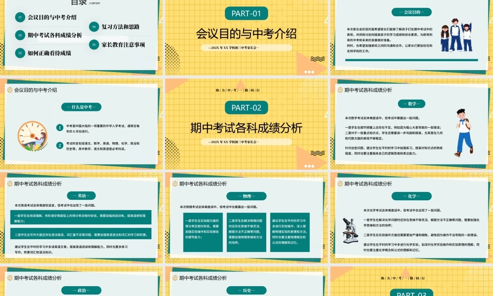 XX学校初三中考家长会PPT助力中考一路同行PPT课件（带内容）.pptx
