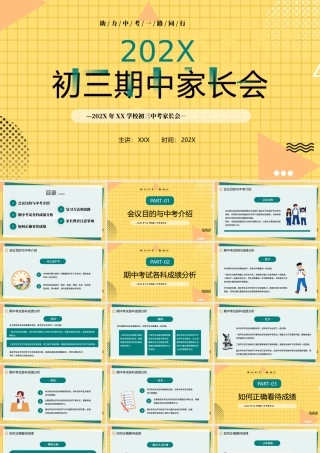 XX学校初三中考家长会PPT助力中考一路同行PPT课件（带内容）.pptx