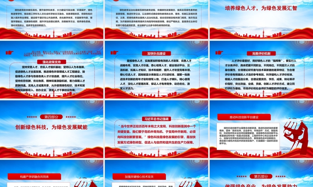 加快构建绿色发展的支撑体系PPT厚植绿色文化为绿色发展铸魂PPT课件（带内容）.pptx