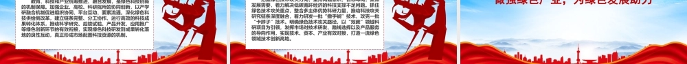加快构建绿色发展的支撑体系PPT厚植绿色文化为绿色发展铸魂PPT课件（带内容）.pptx