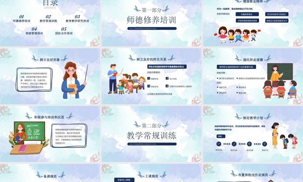 2023年学校新教师教学常规培训学习活动PPT抓常规促规范创特色提质量PPT课件（带内容）.pptx