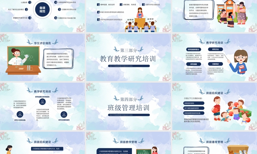 2023年学校新教师教学常规培训学习活动PPT抓常规促规范创特色提质量PPT课件（带内容）.pptx