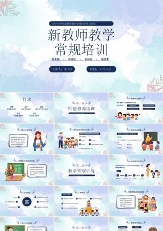 2023年学校新教师教学常规培训学习活动PPT抓常规促规范创特色提质量PPT课件（带内容）.pptx
