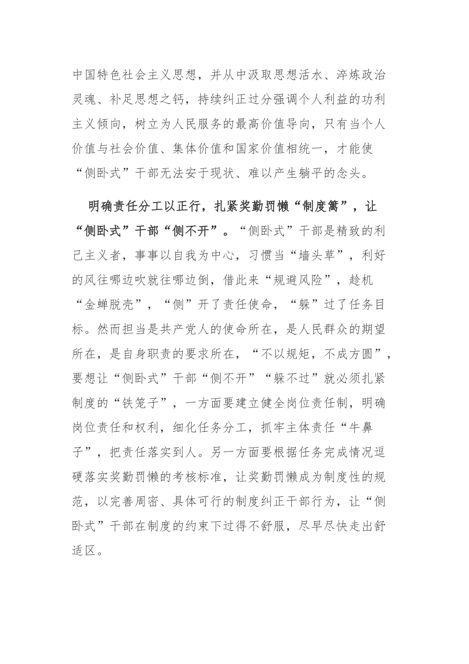 《谨防“侧卧式”干部》读后感心得体会3篇.docx_第2页