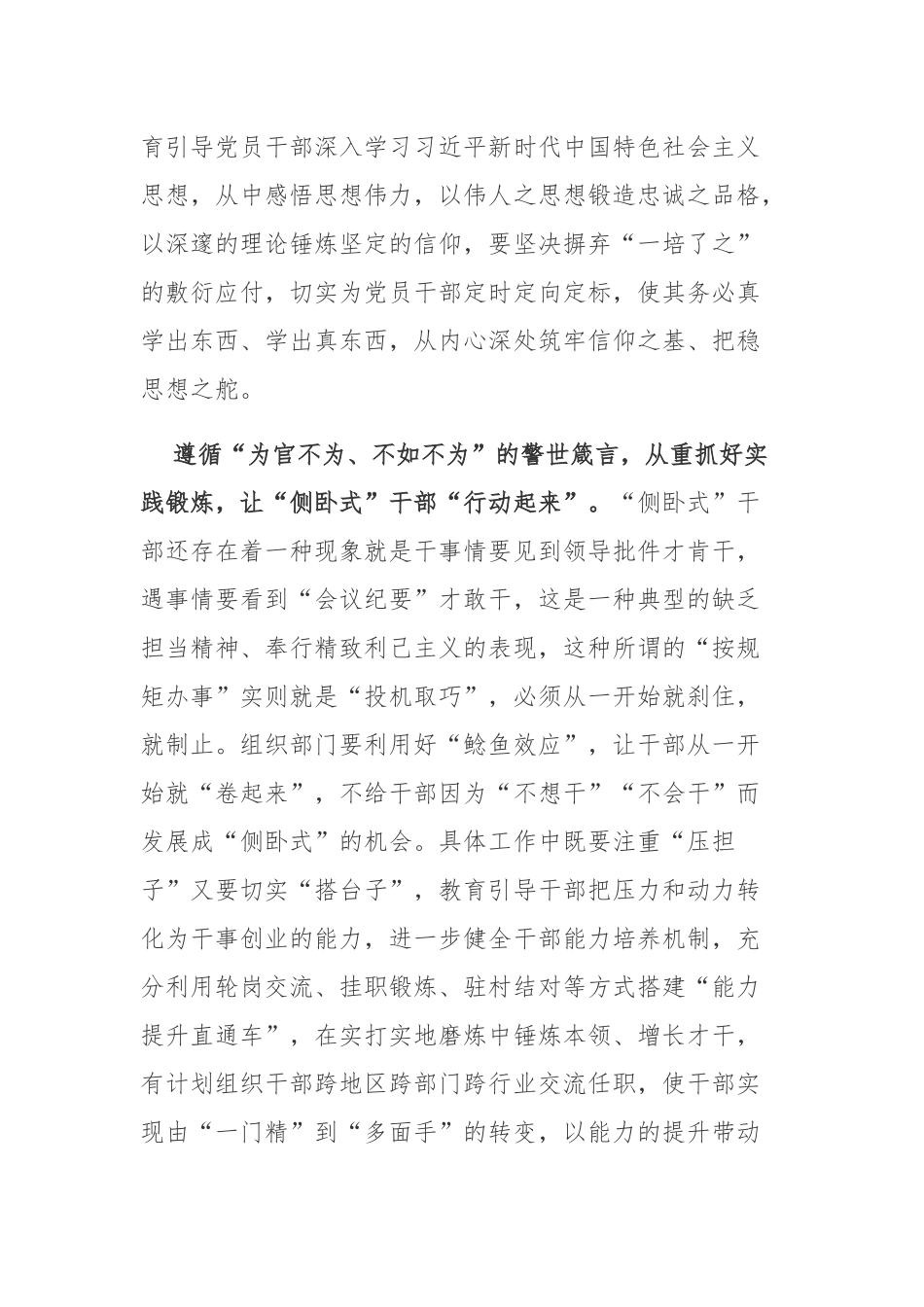 《谨防“侧卧式”干部》读后感3篇.docx_第2页