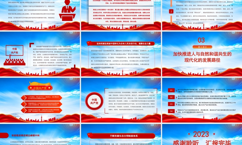 站在人与自然和谐共生的高度谋划发展PPT促进经济社会发展全面绿色转型筑牢中国式现代化的生态根基PPT课件（带内容）.pptx