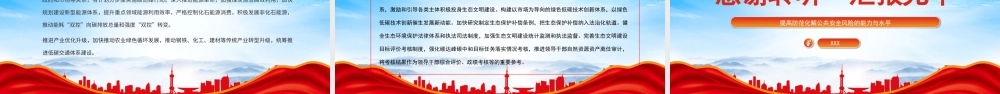 站在人与自然和谐共生的高度谋划发展PPT促进经济社会发展全面绿色转型筑牢中国式现代化的生态根基PPT课件（带内容）.pptx