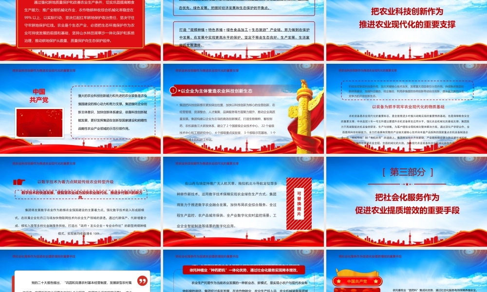 关于“三农”工作重要论述PPT在建设农业强国新征程中勇担新使命PPT课件（带内容）.pptx