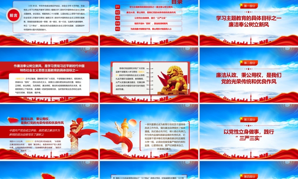 2023主题教育之党建廉洁奉公工作经验交流PPT弘扬伟大建党精神牢记三个务必PPT课件（带内容）.pptx