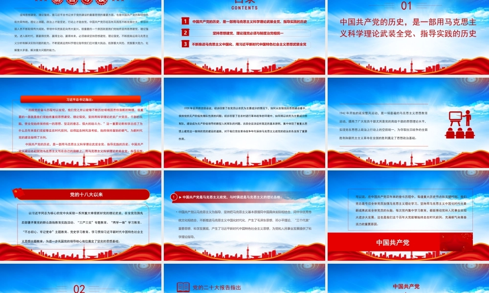2023坚持思想建党理论强党PPT不断提高运用马克思主义分析和解决实际问题的能力PPT课件（带内容）.pptx
