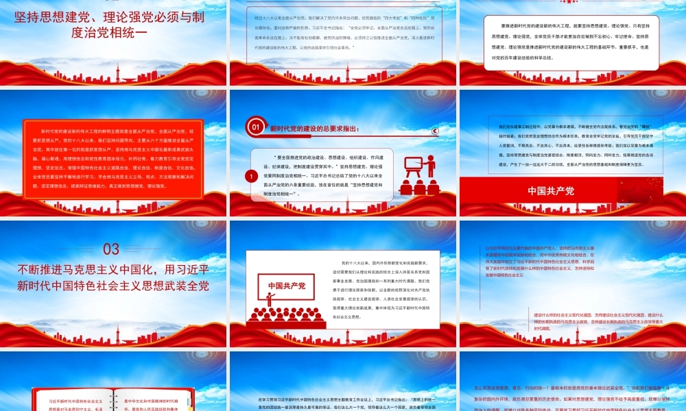 2023坚持思想建党理论强党PPT不断提高运用马克思主义分析和解决实际问题的能力PPT课件（带内容）.pptx