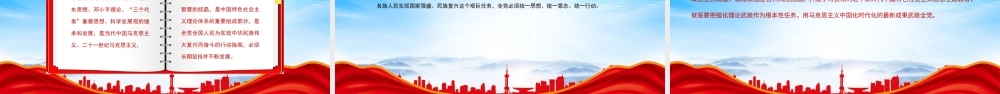 2023坚持思想建党理论强党PPT不断提高运用马克思主义分析和解决实际问题的能力PPT课件（带内容）.pptx