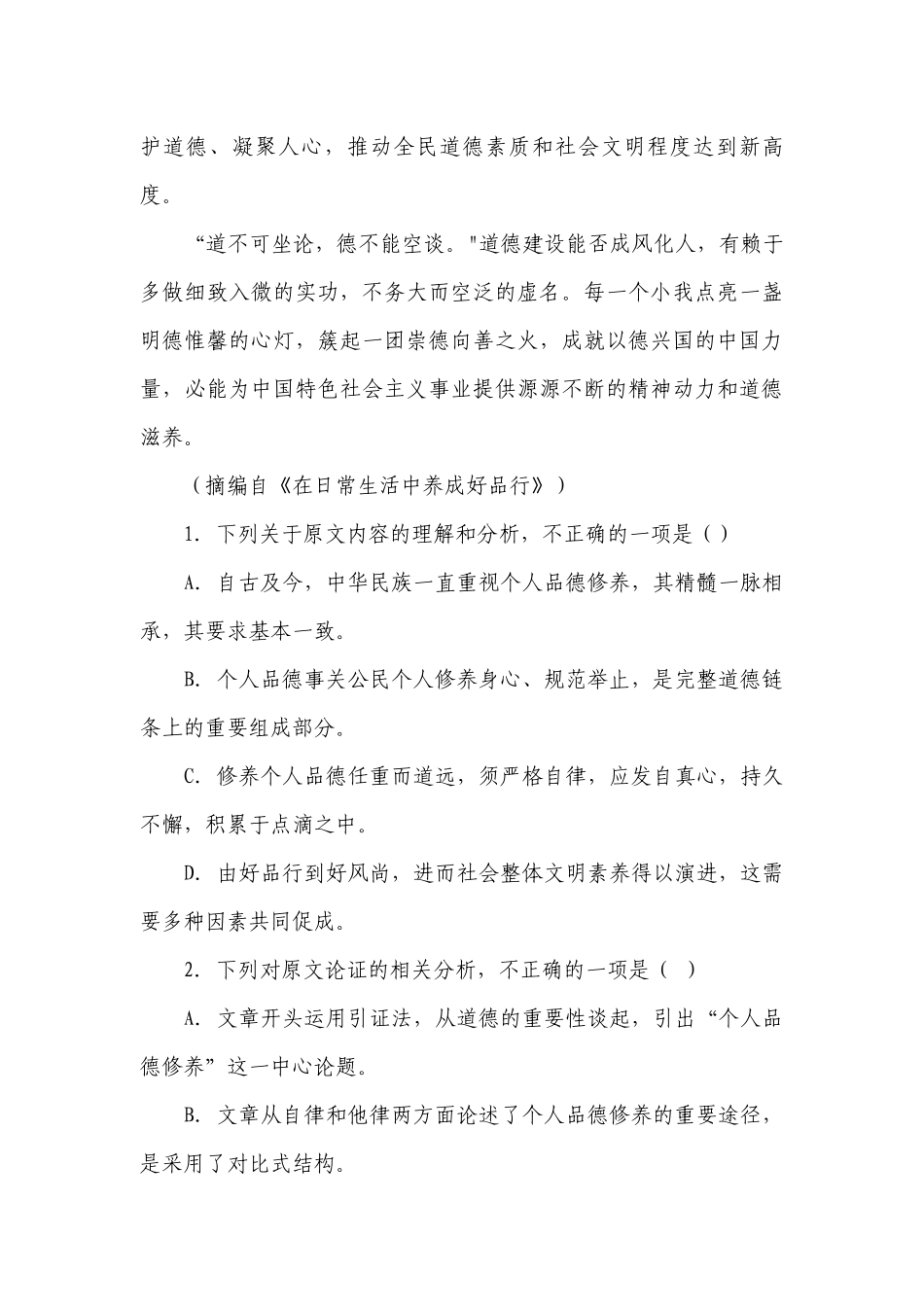 1《沁园春-长沙》课时练习（含答案） 统编版高中语文必修上册.docx_第3页