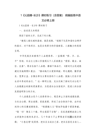 1《沁园春-长沙》课时练习（含答案） 统编版高中语文必修上册.docx