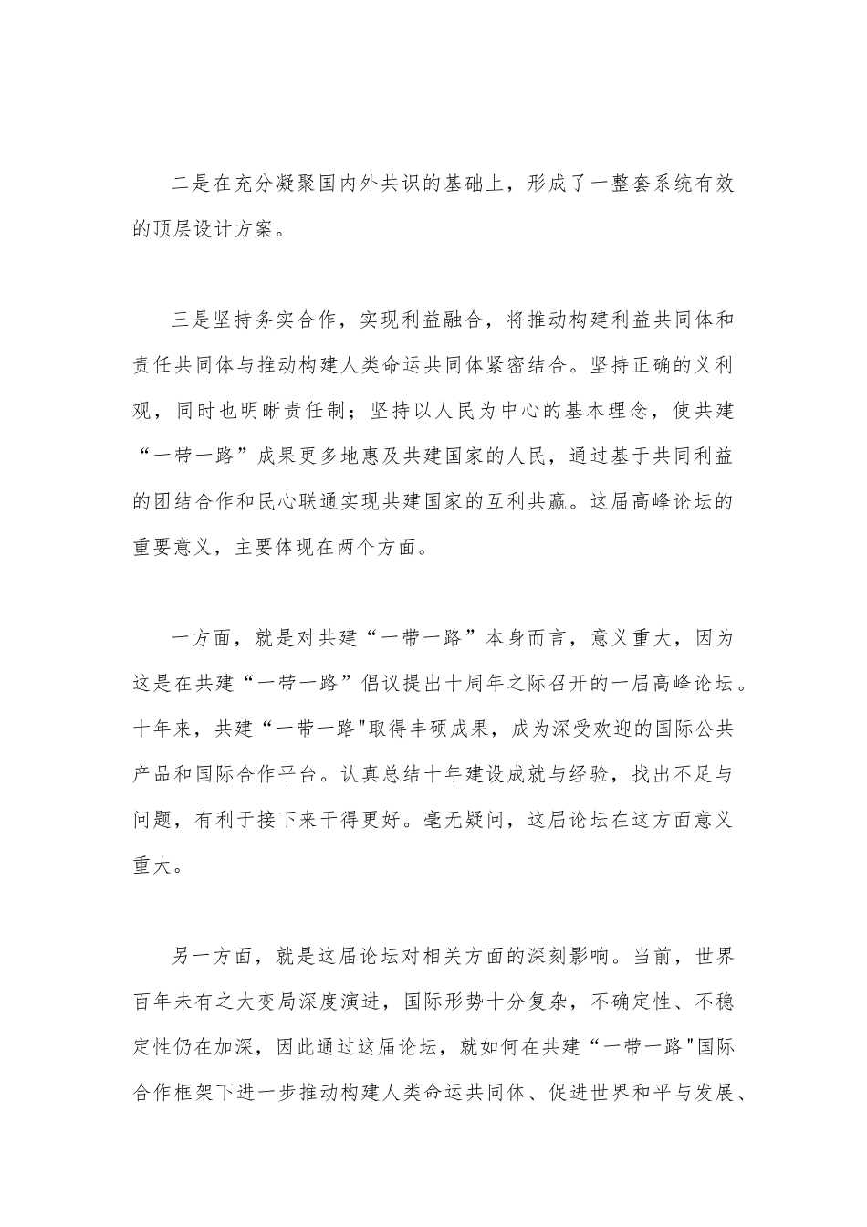 第三届“一带一路”国际合作高峰论坛心得体会【五篇】.docx_第2页