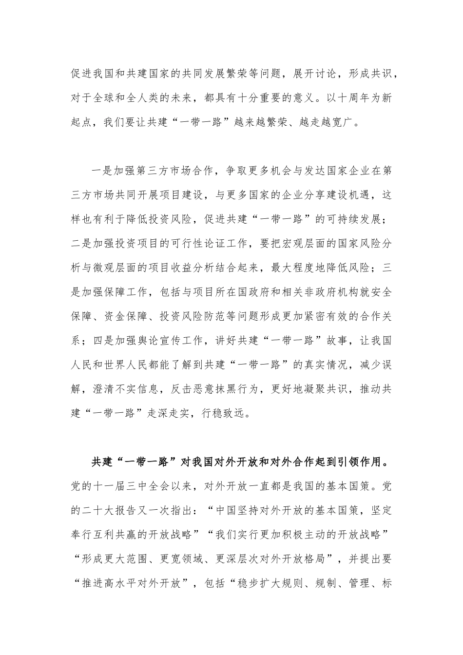 第三届“一带一路”国际合作高峰论坛心得体会【五篇】.docx_第3页