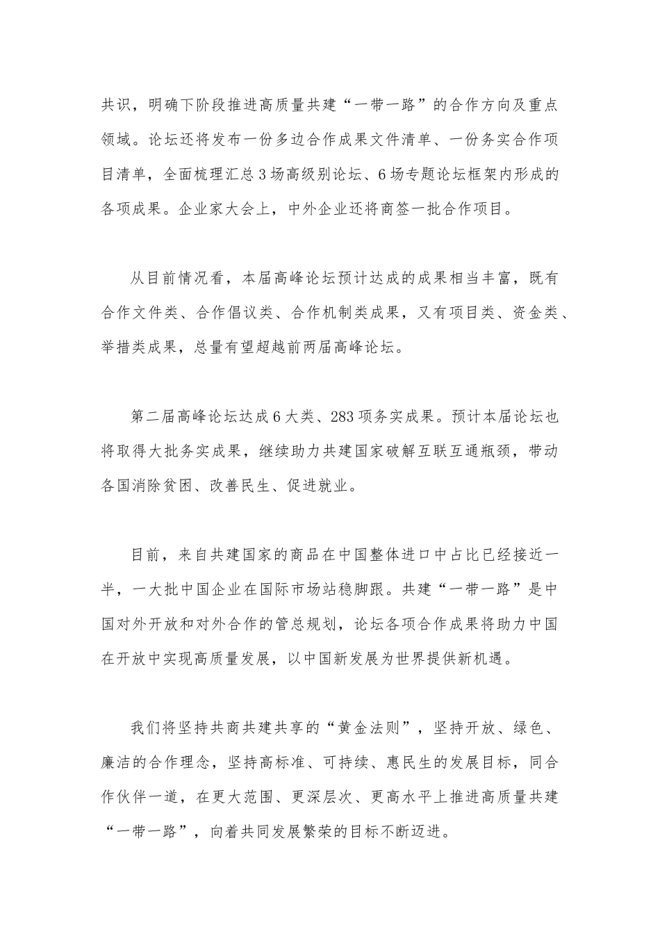 2023年第三届“一带一路”国际合作高峰论坛心得体会3篇范文.docx_第2页