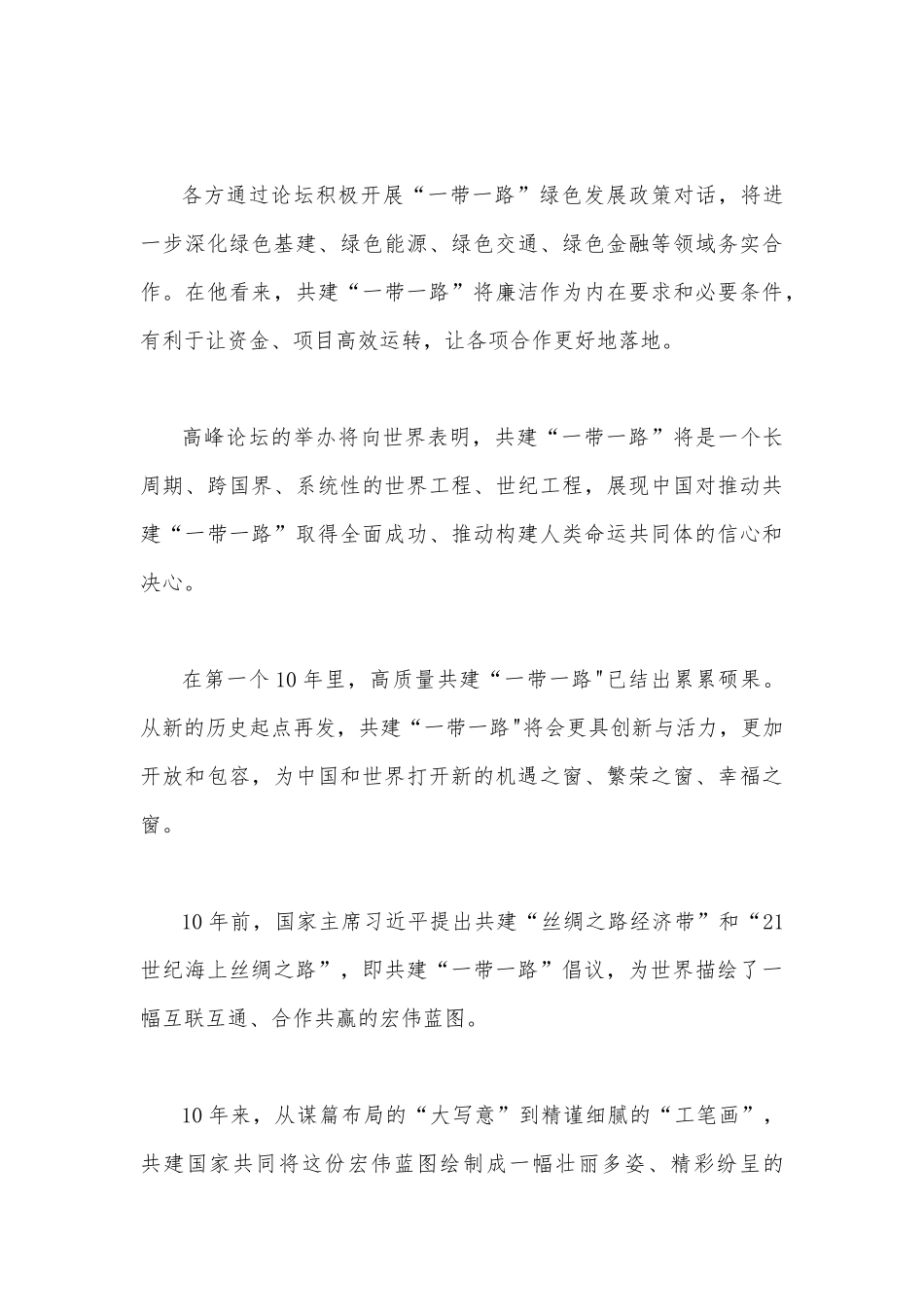 2023年第三届“一带一路”国际合作高峰论坛心得体会3篇范文.docx_第3页