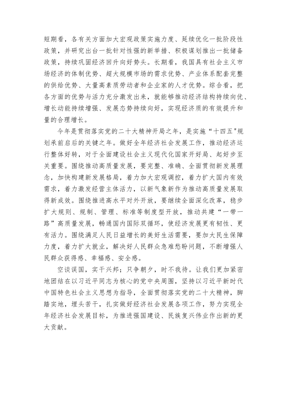 （8篇）学习贯彻在庆祝中华人民共和国成立74年招待会上重要讲话心得体会.docx_第2页