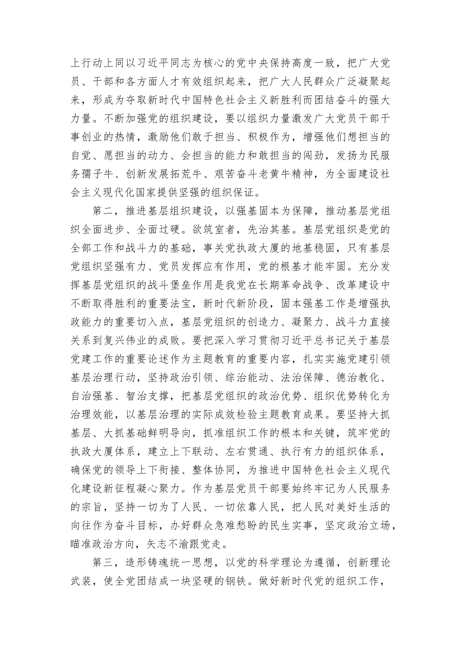（15篇）2023下半年开展主题教育关于党的建设的重要思想专题学习研讨发言材料.docx_第2页