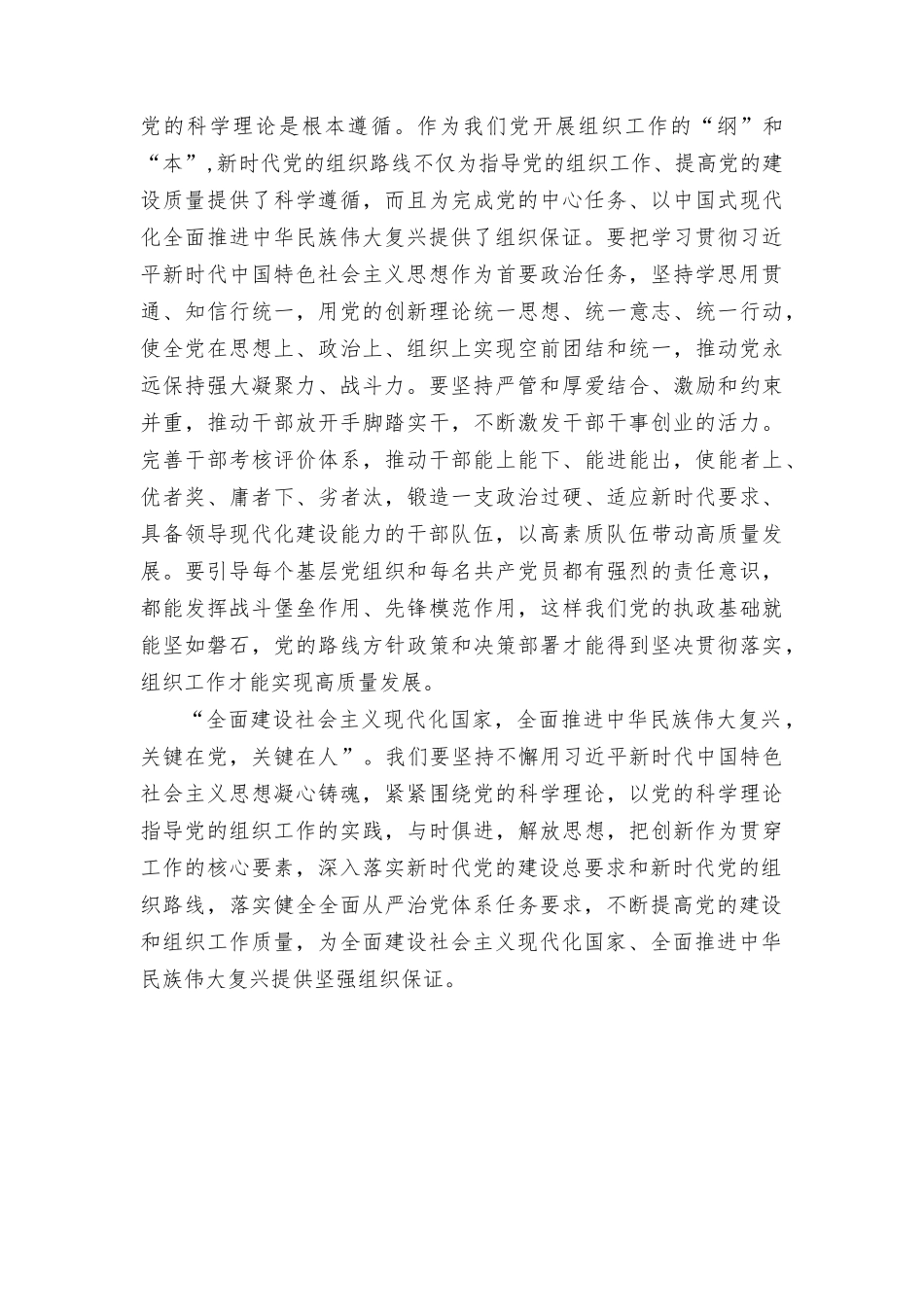 （15篇）2023下半年开展主题教育关于党的建设的重要思想专题学习研讨发言材料.docx_第3页