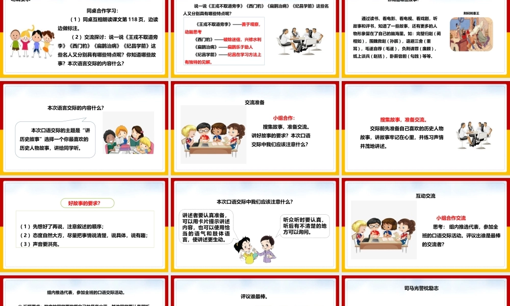 讲历史人物故事人教部编版 语文 四年级上.pptx