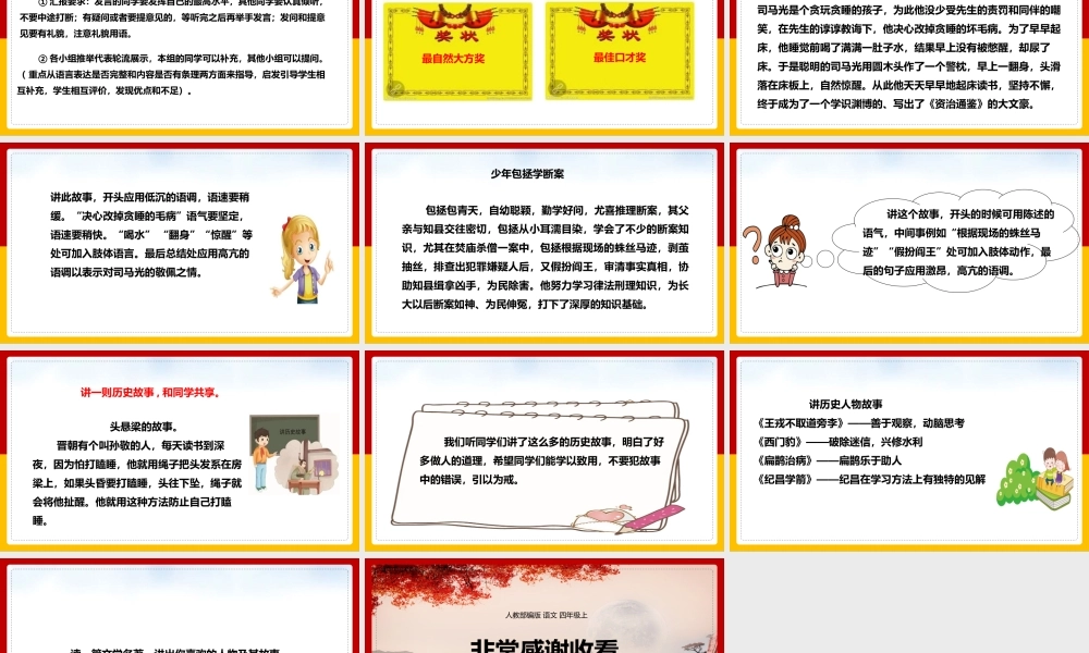 讲历史人物故事人教部编版 语文 四年级上.pptx