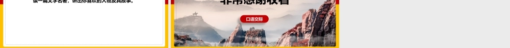 讲历史人物故事人教部编版 语文 四年级上.pptx