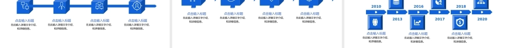 梦想创造未来时间轴总结.pptx