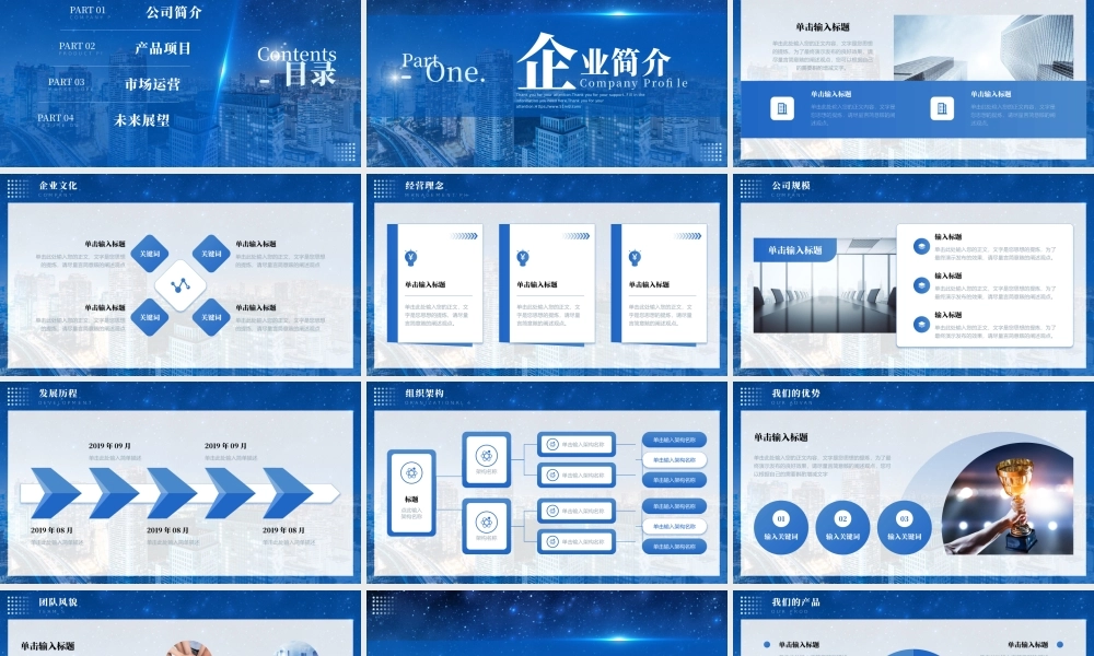 启航新征程大气企业介绍品牌宣传.pptx