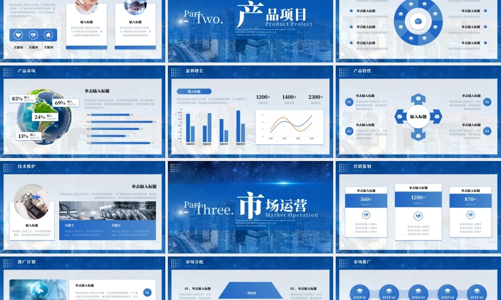 启航新征程大气企业介绍品牌宣传.pptx