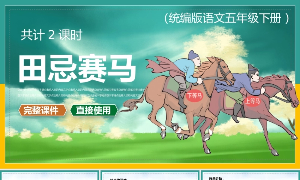田忌赛马完整课件.pptx
