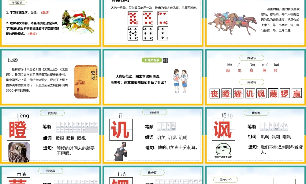 田忌赛马完整课件.pptx