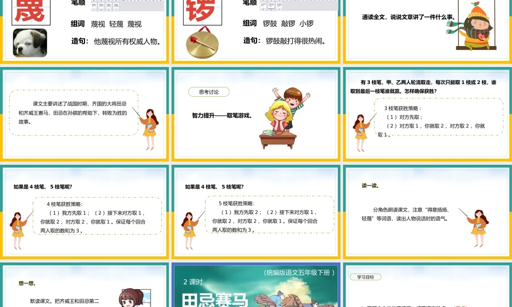 田忌赛马完整课件.pptx
