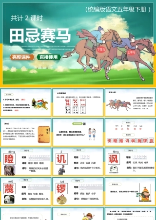 田忌赛马完整课件.pptx