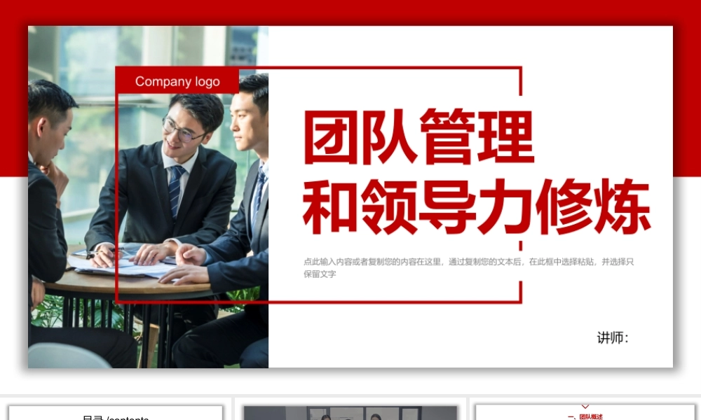 团队管理和领导力修炼.pptx