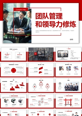 团队管理和领导力修炼.pptx