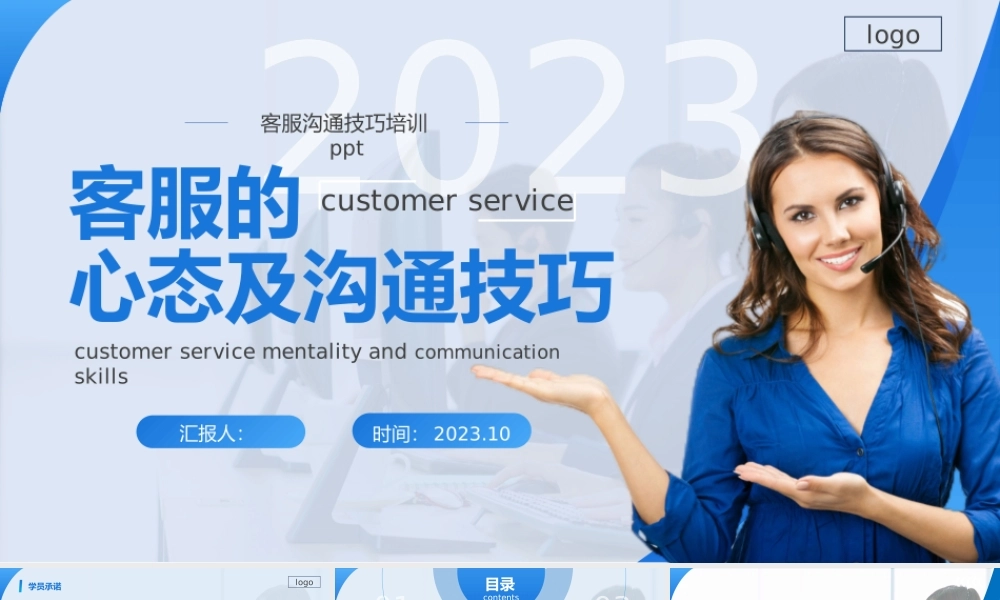 客服的心态及沟通技巧.pptx